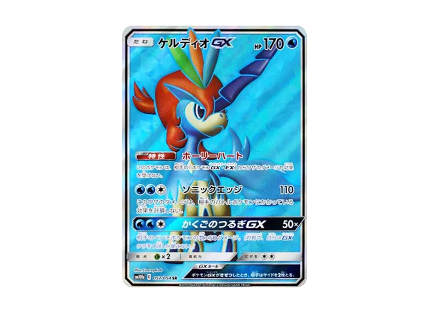 Keldeo GX SR [SM10B 057/054] (Enhanced Expansion Pack "Sky Legend")