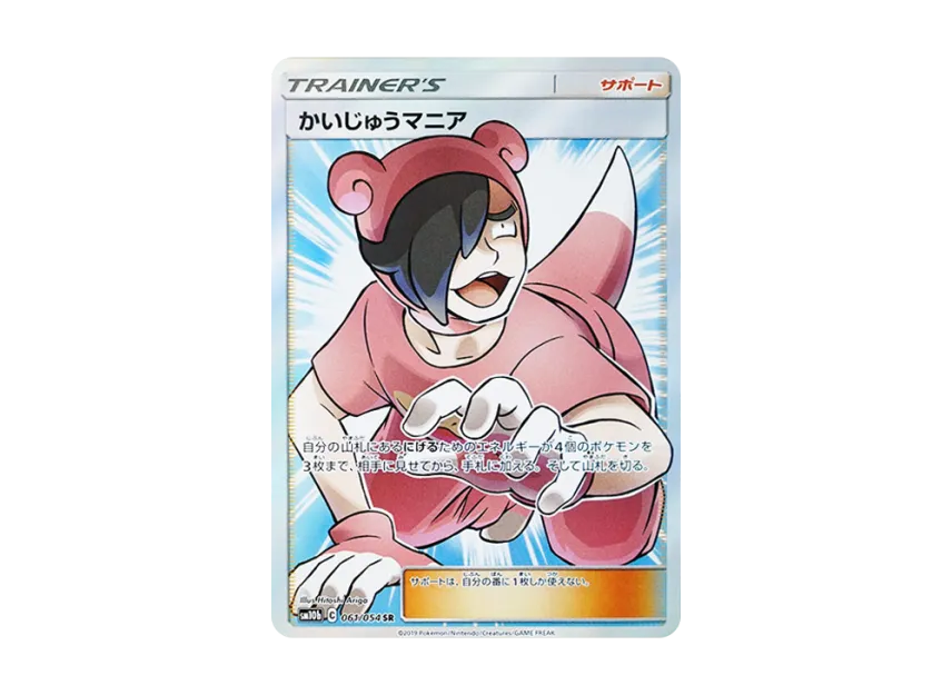 Poke Maniac SR [SM10B 061/054] (Enhanced Expansion Pack "Sky Legend")