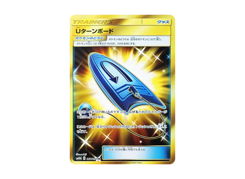 U-Turn Board UR [SM10B 067/054] (Enhanced Expansion Pack "Sky Legend")