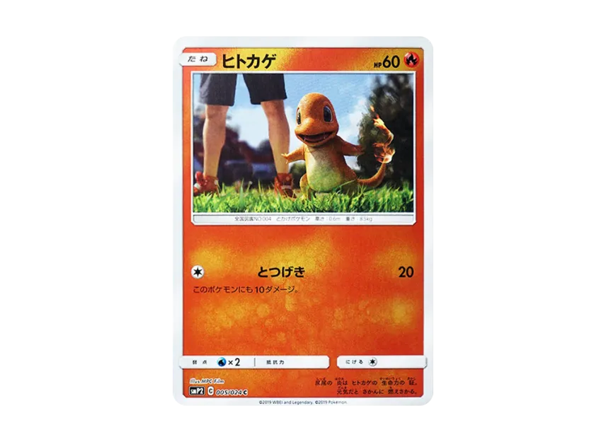 Charmander C [SMP2 005/024] (Movie Special Pack "Detective Pikachu")