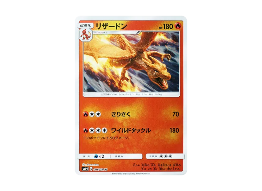 Charizard U [SMP2 006/024] (Movie Special Pack "Detective Pikachu")
