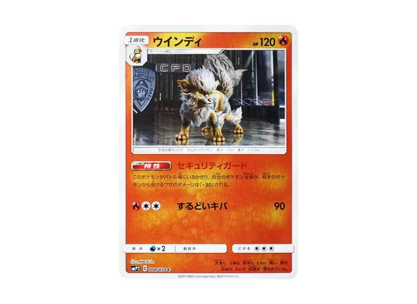 Arcanine C [SMP2 008/024] (Movie Special Pack "Detective Pikachu")