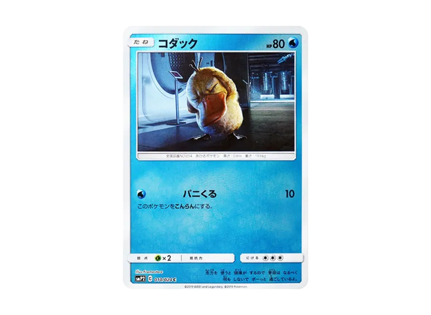 Psyduck C [SMP2 010/024] (Movie Special Pack "Detective Pikachu")