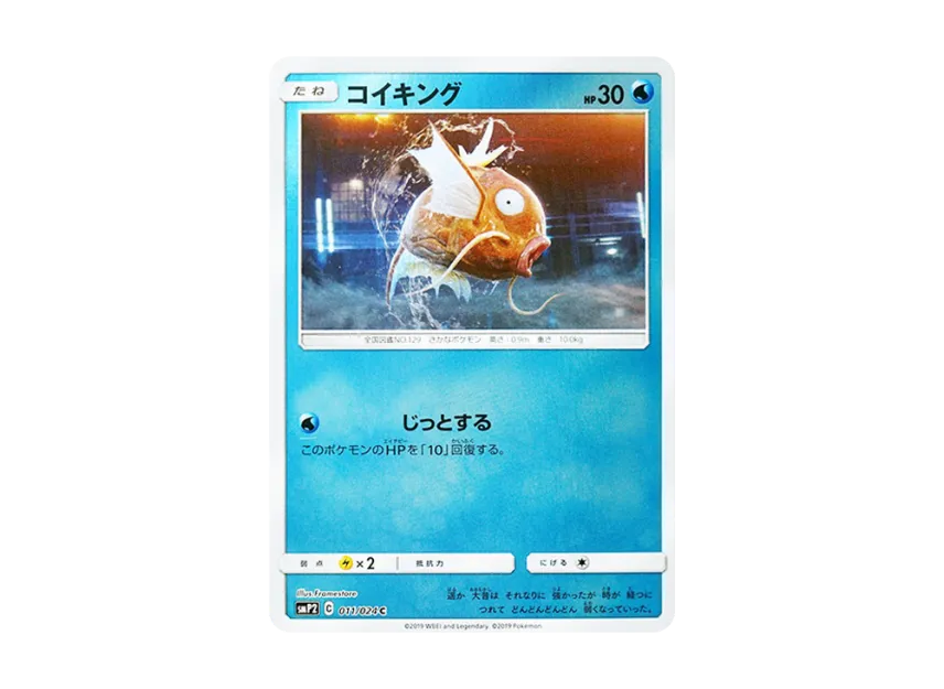 Magikarp C [SMP2 011/024] (Movie Special Pack "Detective Pikachu")