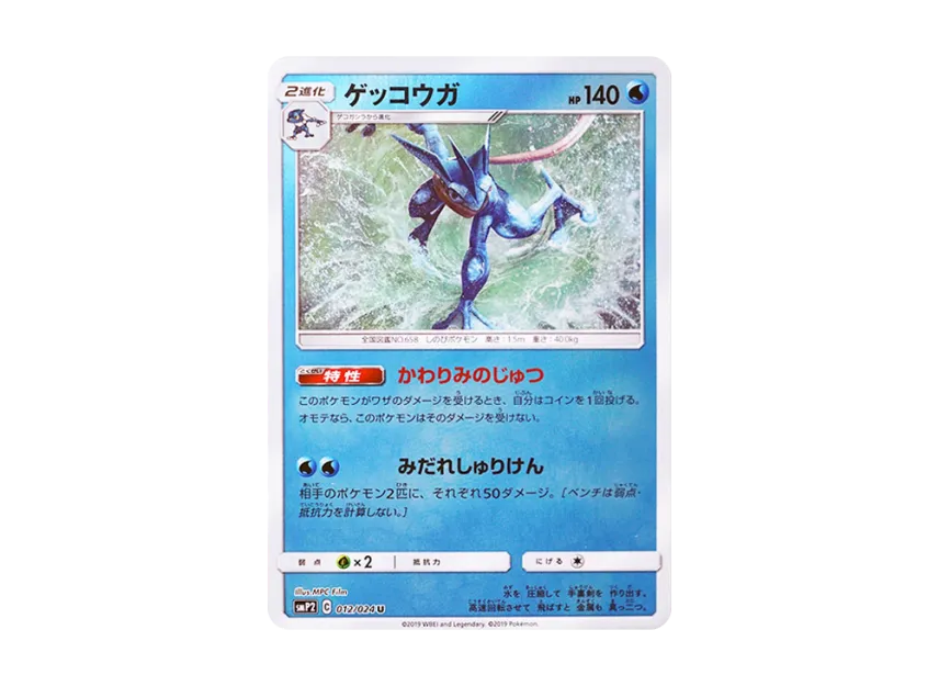 Greninja U [SMP2 012/024] (Movie Special Pack "Detective Pikachu")