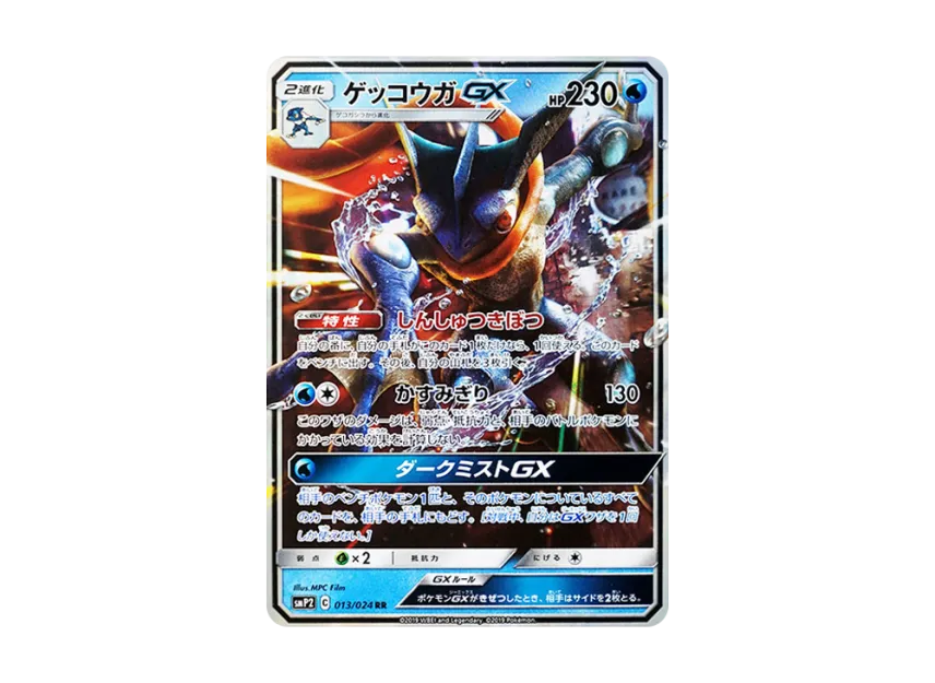 Greninja GX RR [SMP2 013/024] (Movie Special Pack "Detective Pikachu")