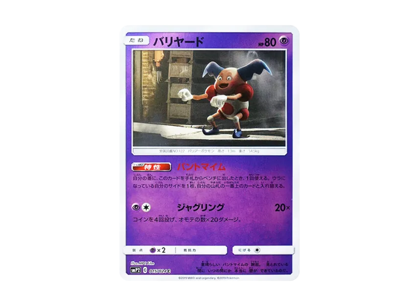 Mr. Mime C [SMP2 015/024] (Movie Special Pack "Detective Pikachu")