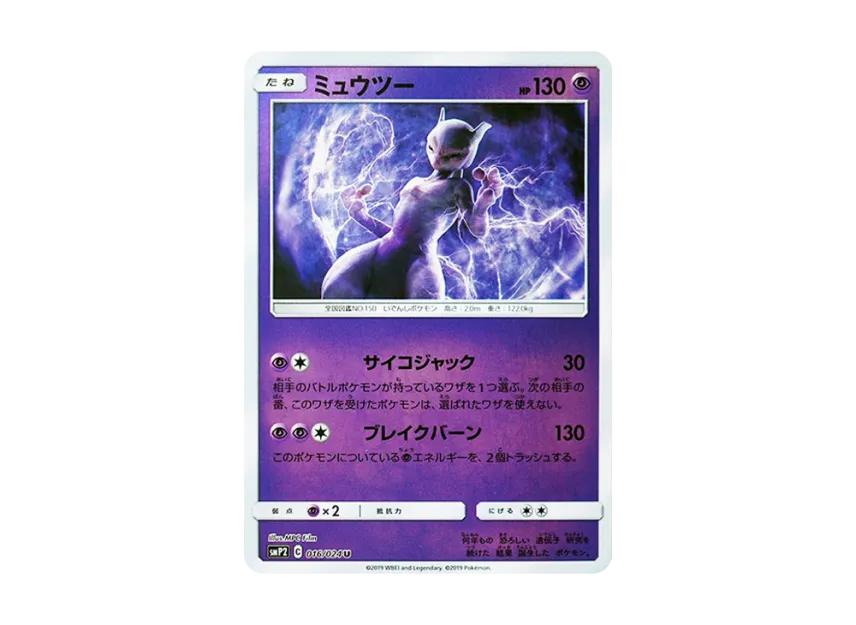 Mewtwo U [SMP2 016/024] (Movie Special Pack "Detective Pikachu")