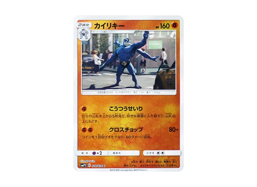 Machamp C [SMP2 018/024] (Movie Special Pack "Detective Pikachu")