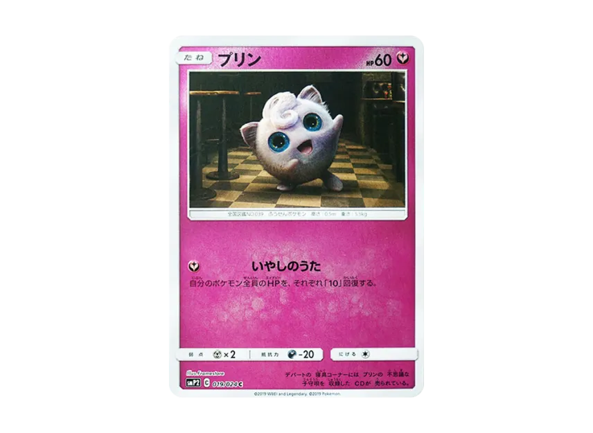 Jigglypuff C [SMP2 019/024] (Movie Special Pack "Detective Pikachu")