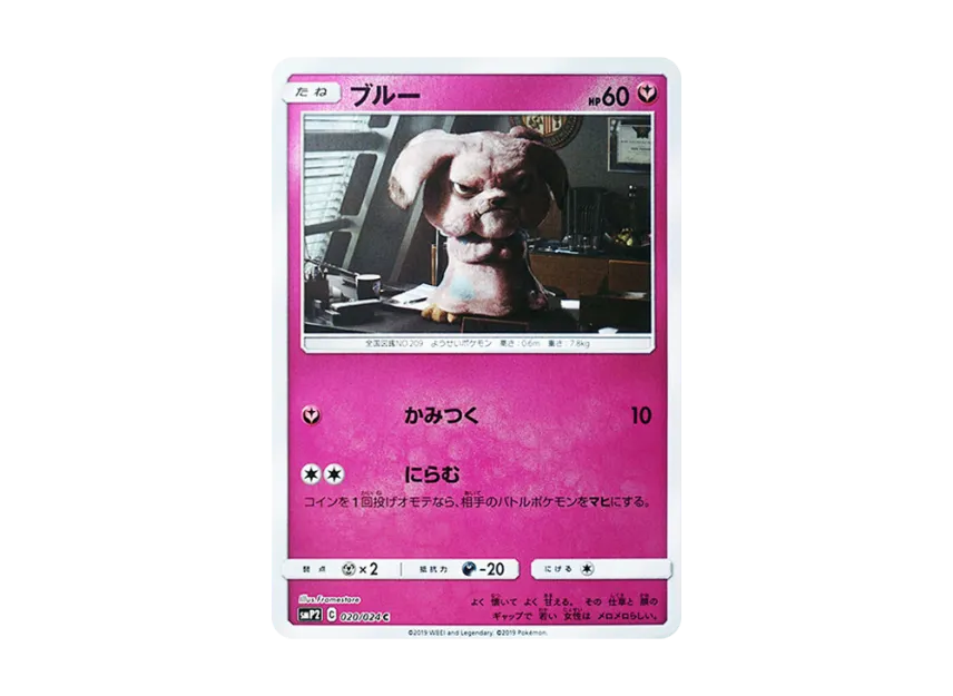 Snubbull C [SMP2 020/024] (Movie Special Pack "Detective Pikachu")