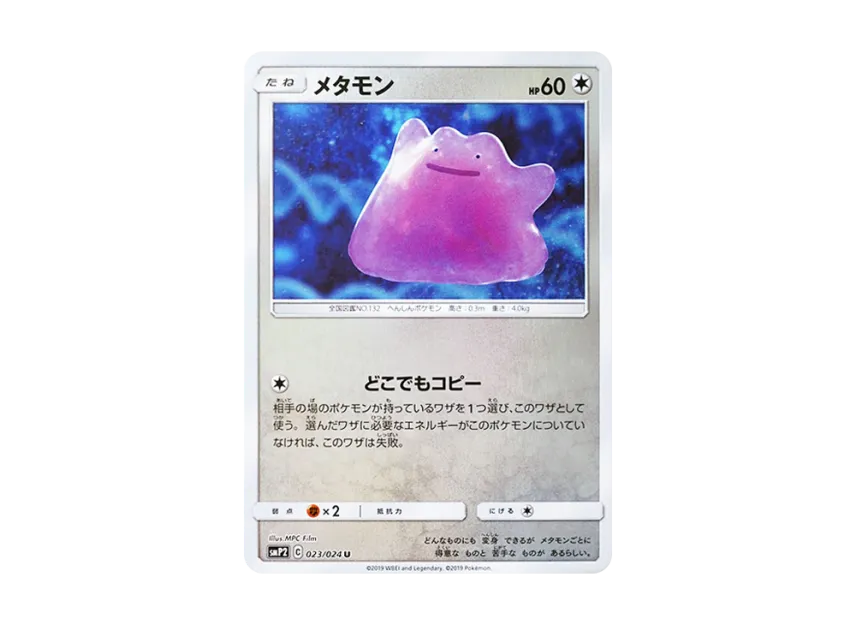 Ditto U [SMP2 023/024] (Movie Special Pack "Detective Pikachu")
