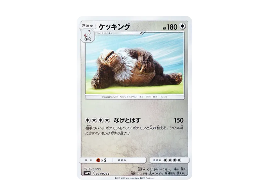Slaking C [SMP2 024/024] (Movie Special Pack "Detective Pikachu")