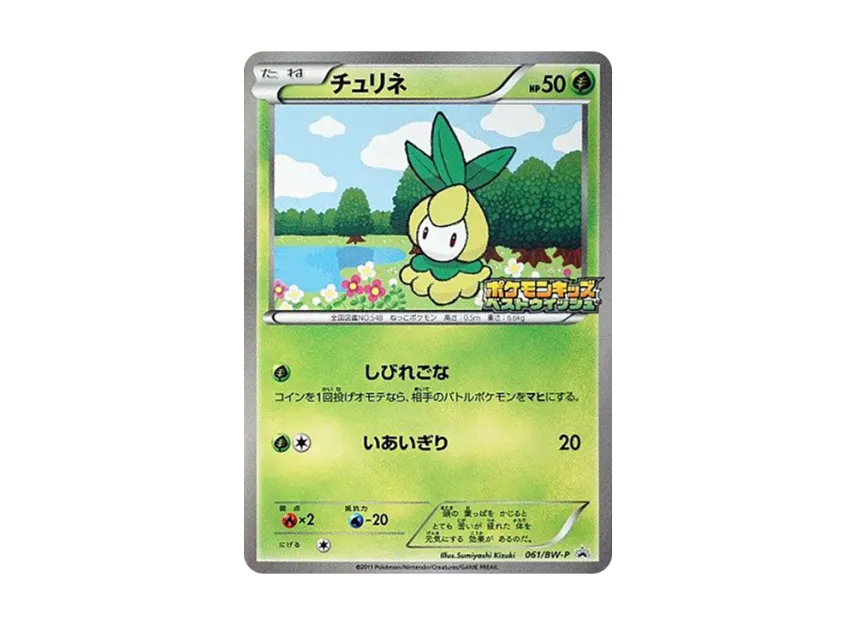 Petilil P [BW-P 061] (Promotional Cards "Pokemon Kids Special")