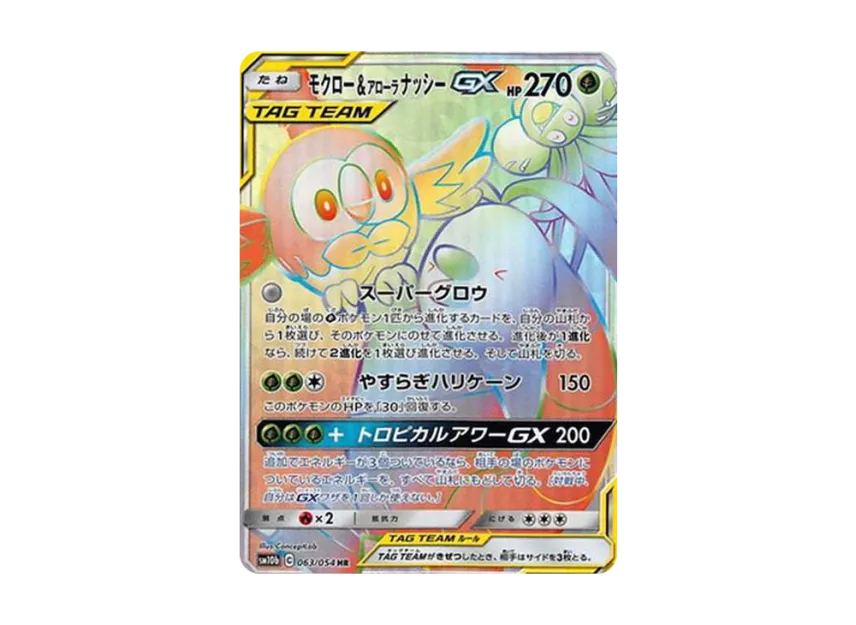 Rowlet & Alolan Exeggutor GX HR [SM10B 063/054] (Enhanced Expansion Pack "Sky Legend")