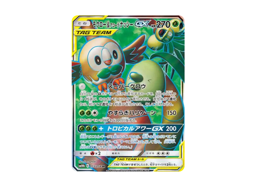 Rowlet & Alolan Exeggutor GX SR [SM10B 055/054] (Enhanced Expansion Pack "Sky Legend")