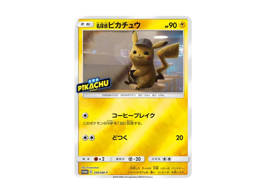 Detective Pikachu P [SM-P 339] (Promotional Cards "Special Jumbo Card Pack Detective Pikachu Mewtwo GX Ver.")
