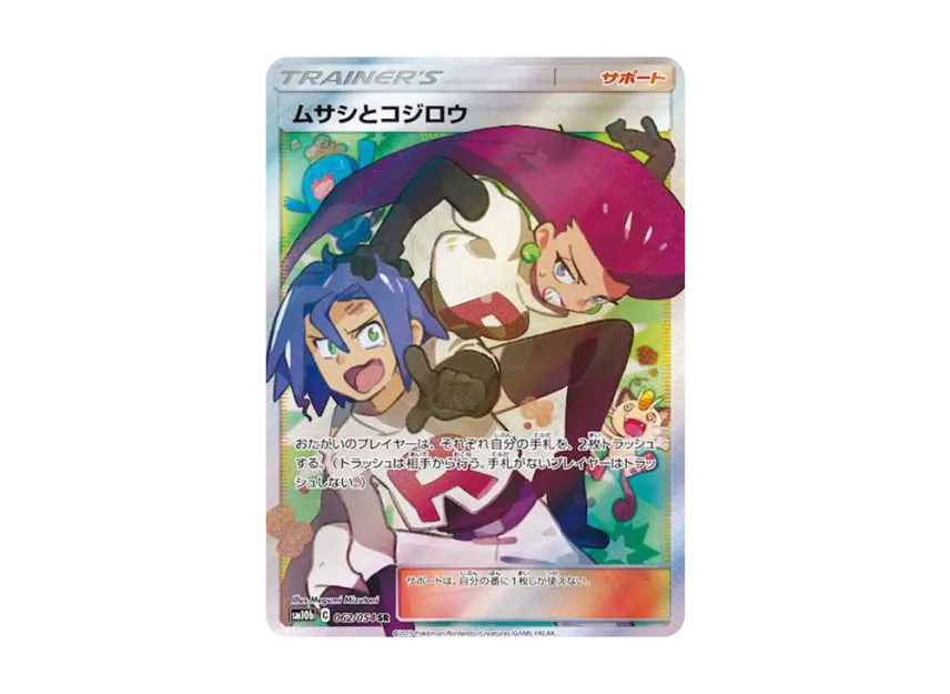 Jessie & James SR [SM10B 062/054] (Enhanced Expansion Pack "Sky Legend")