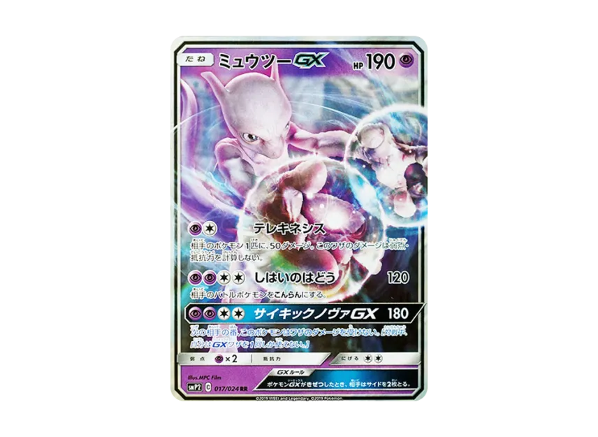 Mewtwo GX RR [SMP2 017/024] (Movie Special Pack "Detective Pikachu")