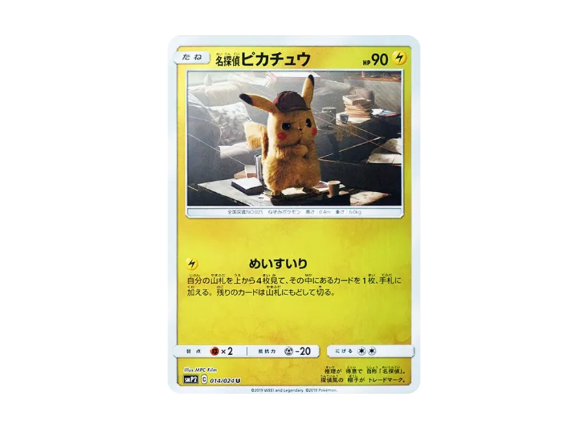 Detective Pikachu U [SMP2 014/024] (Movie Special Pack "Detective Pikachu")