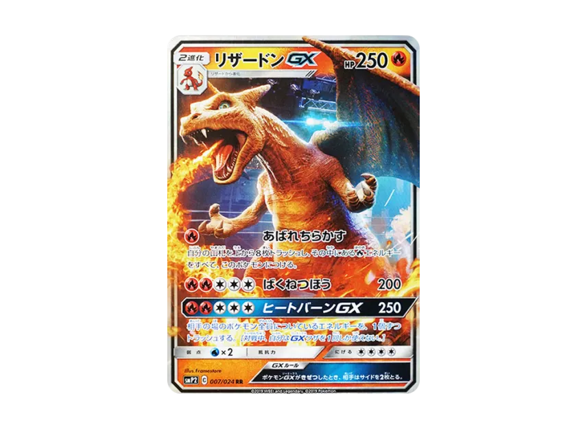 Charizard GX RR [SMP2 007/024] (Movie Special Pack "Detective Pikachu")