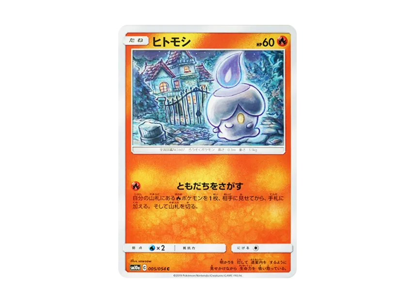 Litwick C [SM10A 005/054] (Enhanced Expansion Pack "GG End")