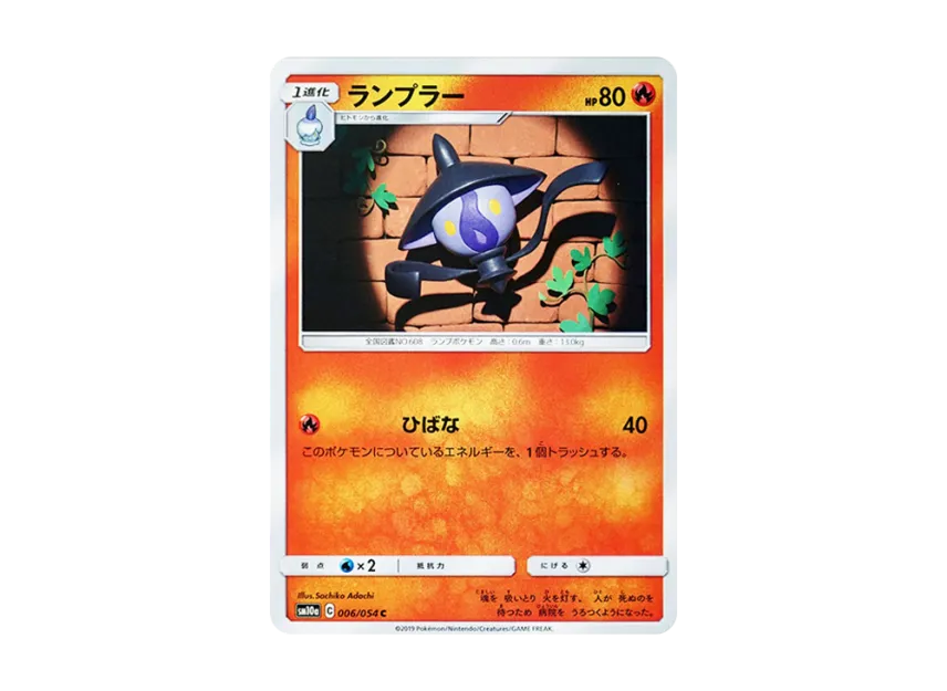 Lampent C [SM10A 006/054] (Enhanced Expansion Pack "GG End")