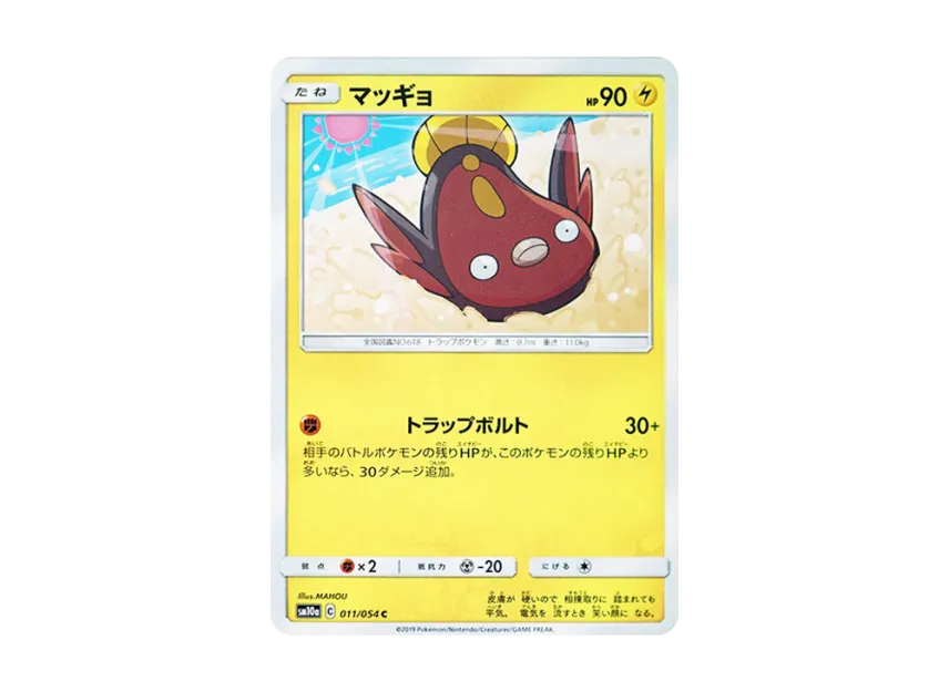 Stunfisk C [SM10A 011/054] (Enhanced Expansion Pack "GG End")