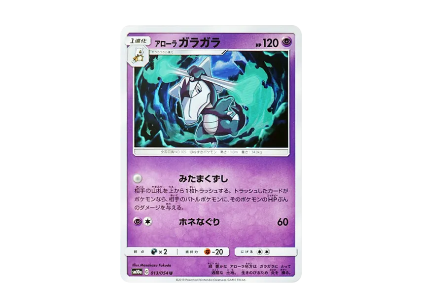 Alolan Marowak U [SM10A 013/054] (Enhanced Expansion Pack "GG End")