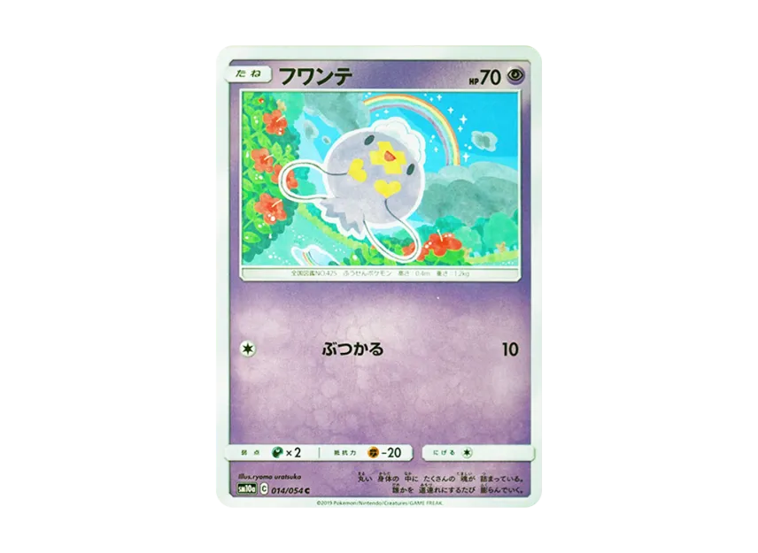 Drifloon C [SM10A 014/054] (Enhanced Expansion Pack "GG End")