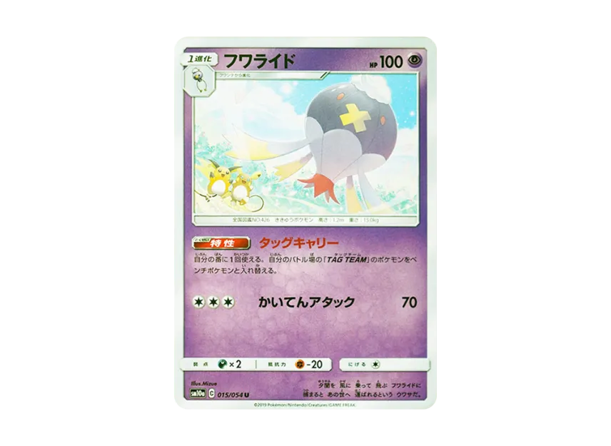Drifblim U [SM10A 015/054] (Enhanced Expansion Pack "GG End")