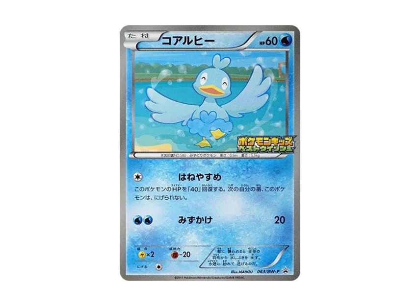 Ducklett P [BW-P 063] (Promotional Cards "Pokemon Kids Special")