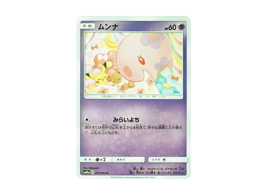 Munna C [SM10A 017/054] (Enhanced Expansion Pack "GG End")