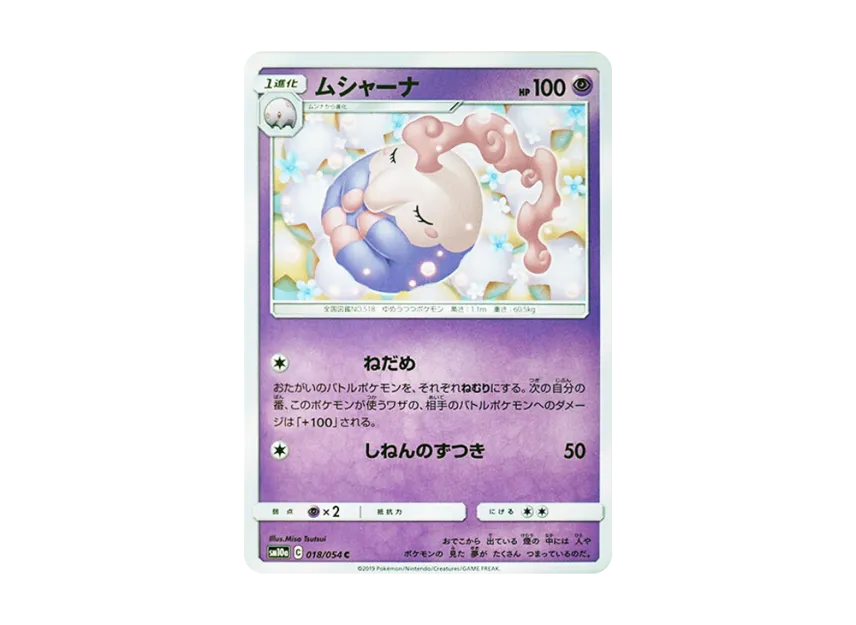 Musharna C [SM10A 018/054] (Enhanced Expansion Pack "GG End")