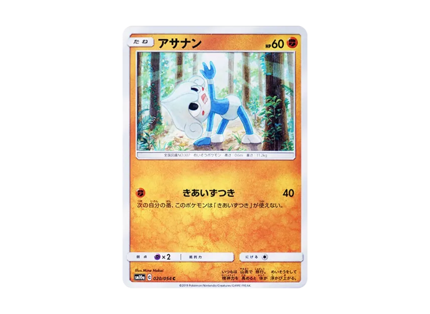 Meditite C [SM10A 020/054] (Enhanced Expansion Pack "GG End")