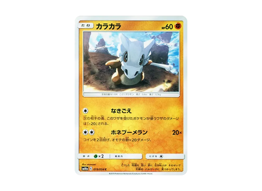 Cubone C [SM10A 019/054] (Enhanced Expansion Pack "GG End")