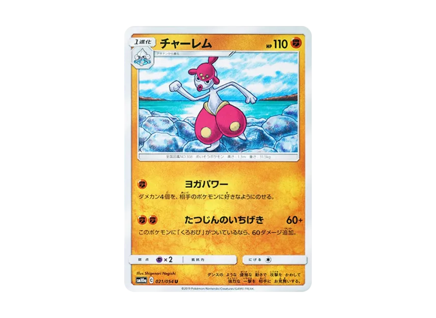 Medicham U [SM10A 021/054] (Enhanced Expansion Pack "GG End")