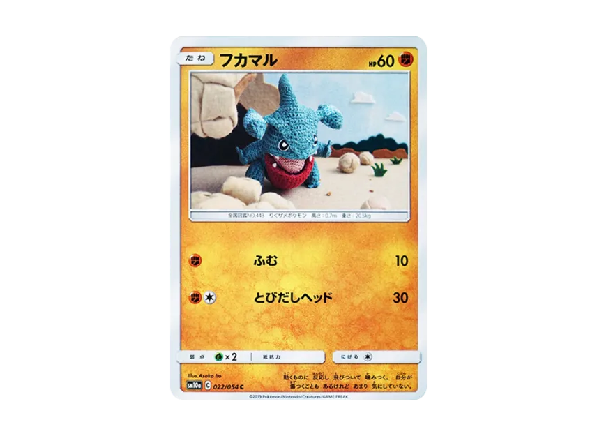 Gible C [SM10A 022/054] (Enhanced Expansion Pack "GG End")