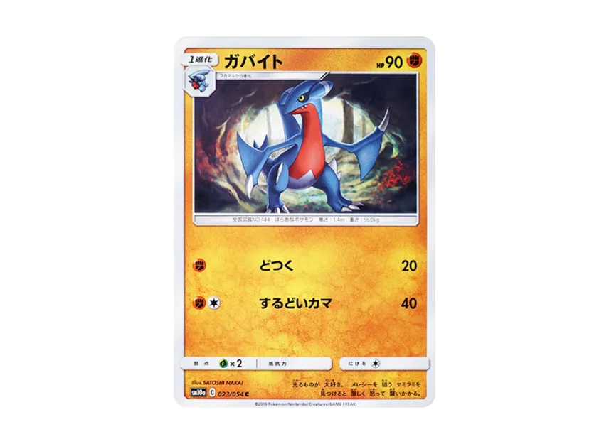 Gabite C [SM10A 023/054] (Enhanced Expansion Pack "GG End")