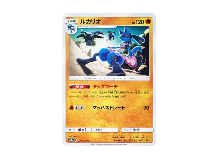 Lucario U [SM10A 026/054] (Enhanced Expansion Pack "GG End")