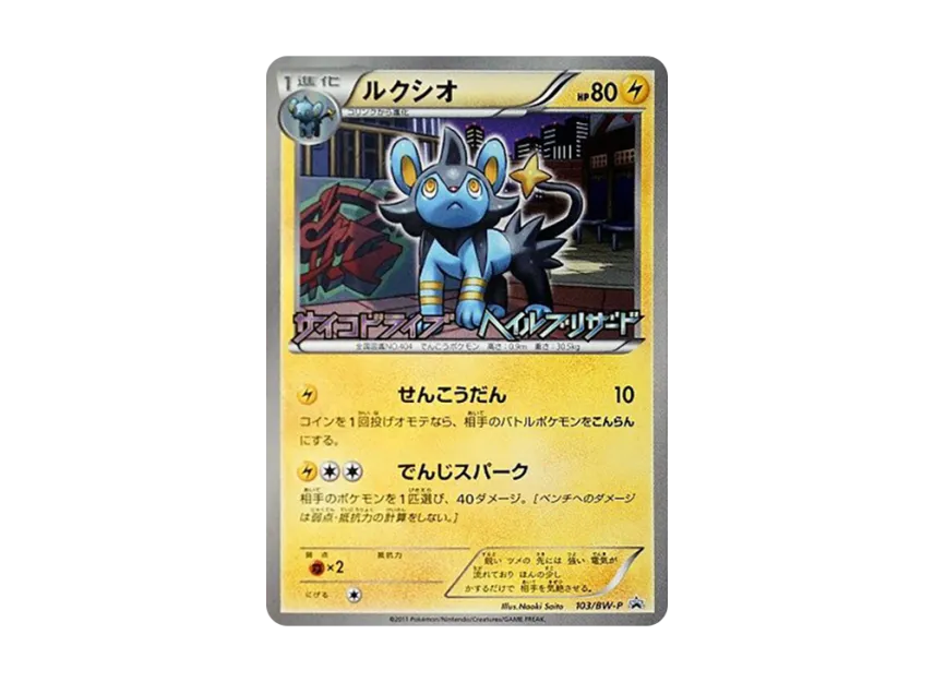 Luxio P [BW-P 103/BW-P] (Promotional Cards "Psycho Drive Hail Blizzard Release Commemoration Campaign")