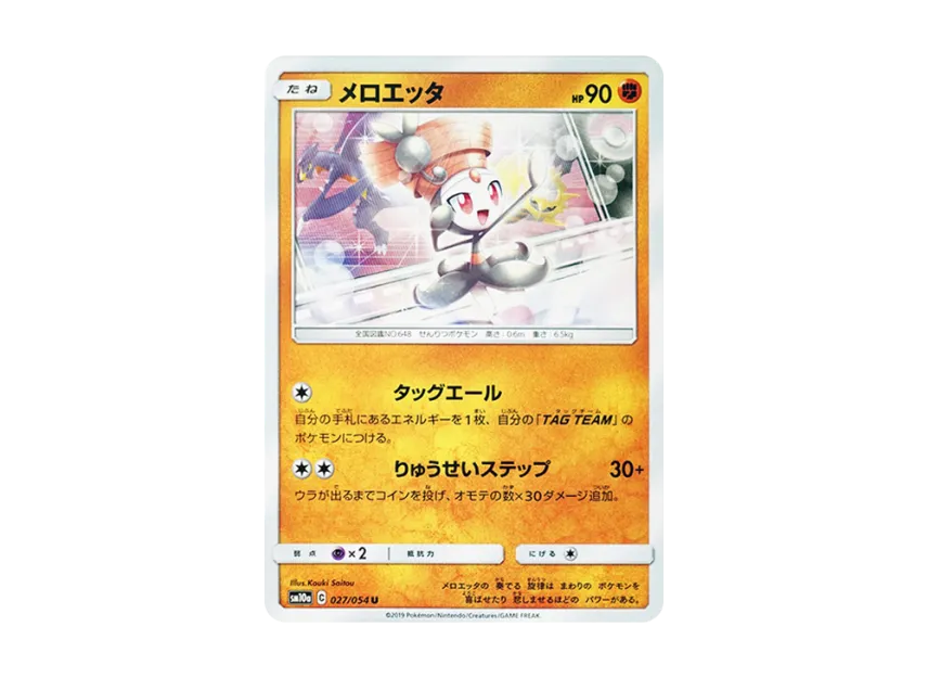 Meloetta U [SM10A 027/054] (Enhanced Expansion Pack "GG End")