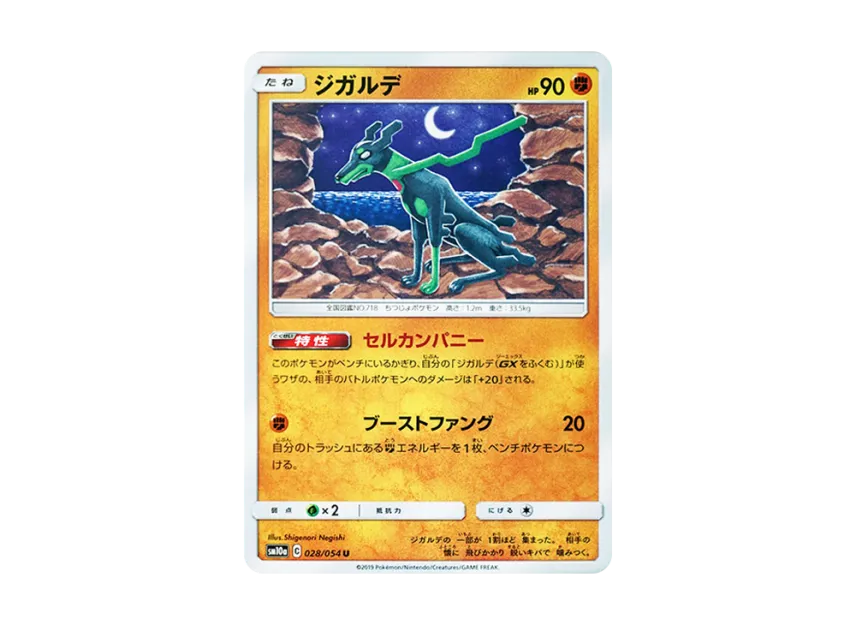 Zygarde U [SM10A 028/054] (Enhanced Expansion Pack "GG End")