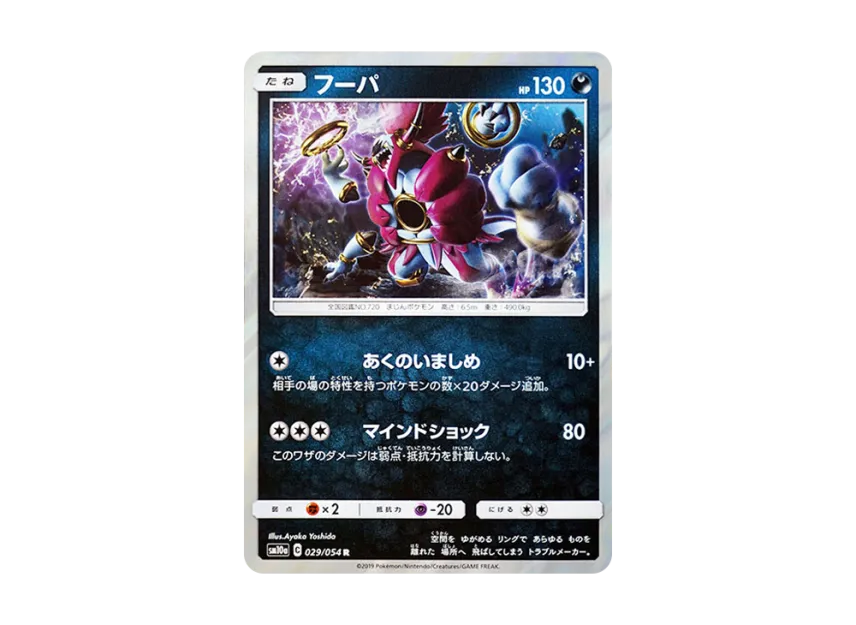 Hoopa R [SM10A 029/054] (Enhanced Expansion Pack "GG End")