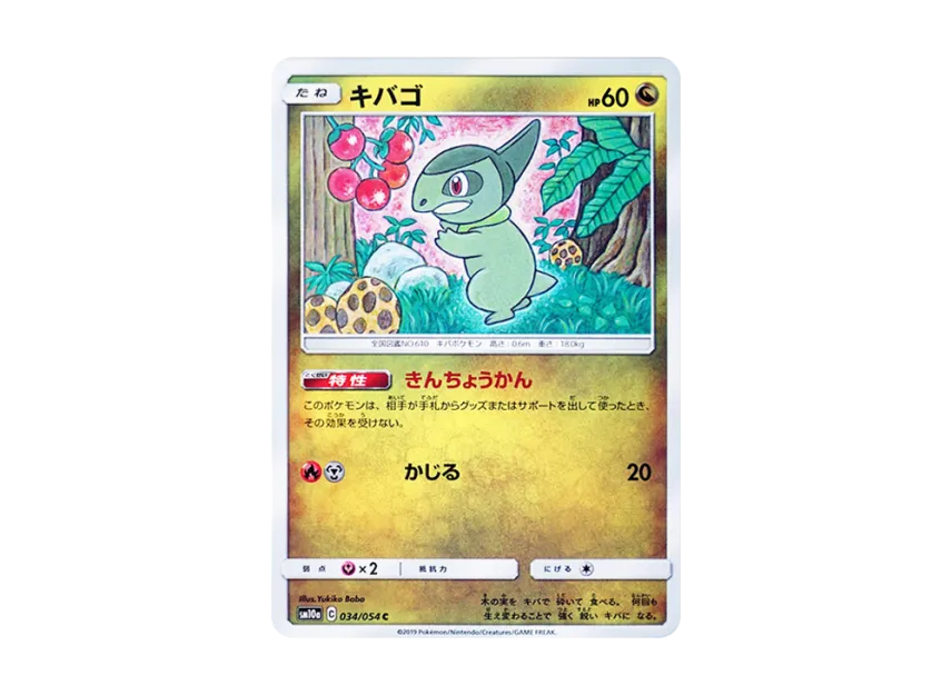 Axew C [SM10A 034/054] (Enhanced Expansion Pack "GG End")
