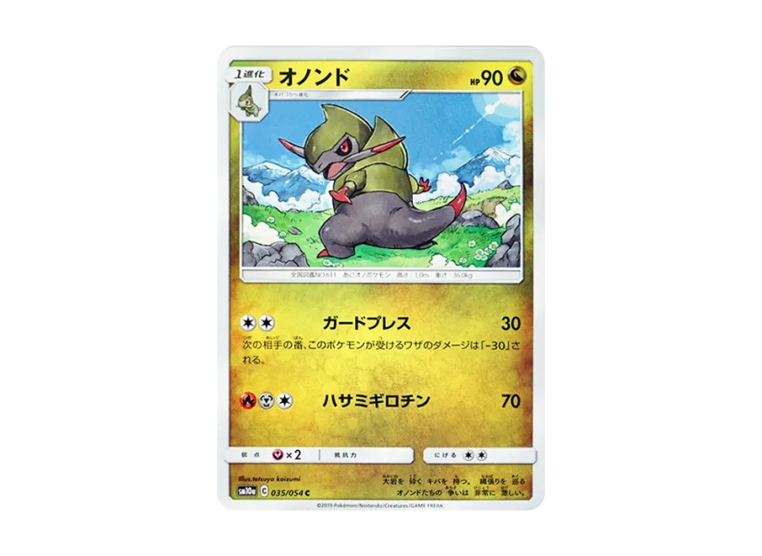 Fraxure C [SM10A 035/054] (Enhanced Expansion Pack "GG End")