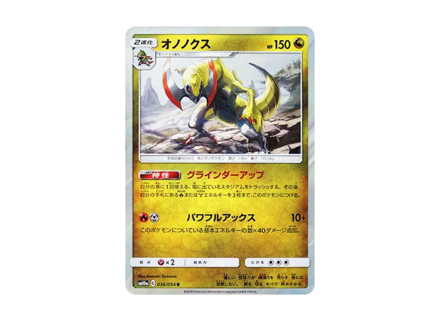 Haxorus R [SM10A 036/054] (Enhanced Expansion Pack "GG End")