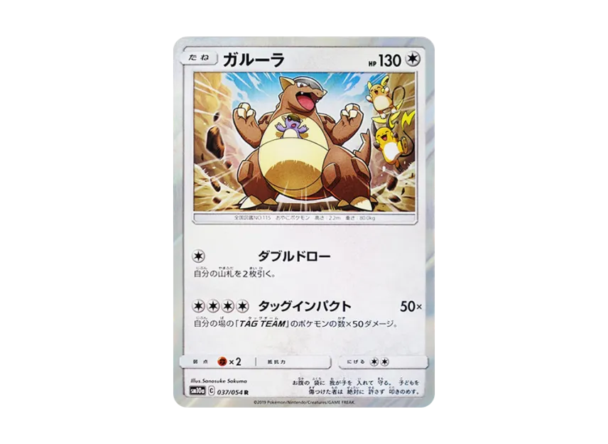 Kangaskhan R [SM10A 037/054] (Enhanced Expansion Pack "GG End")
