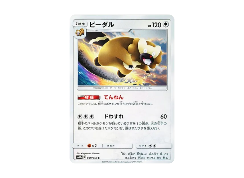 Bibarel C [SM10A 039/054] (Enhanced Expansion Pack "GG End")