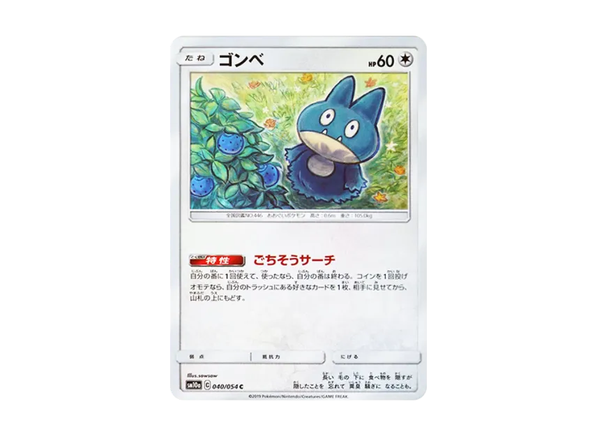 Munchlax C [SM10A 040/054] (Enhanced Expansion Pack "GG End")